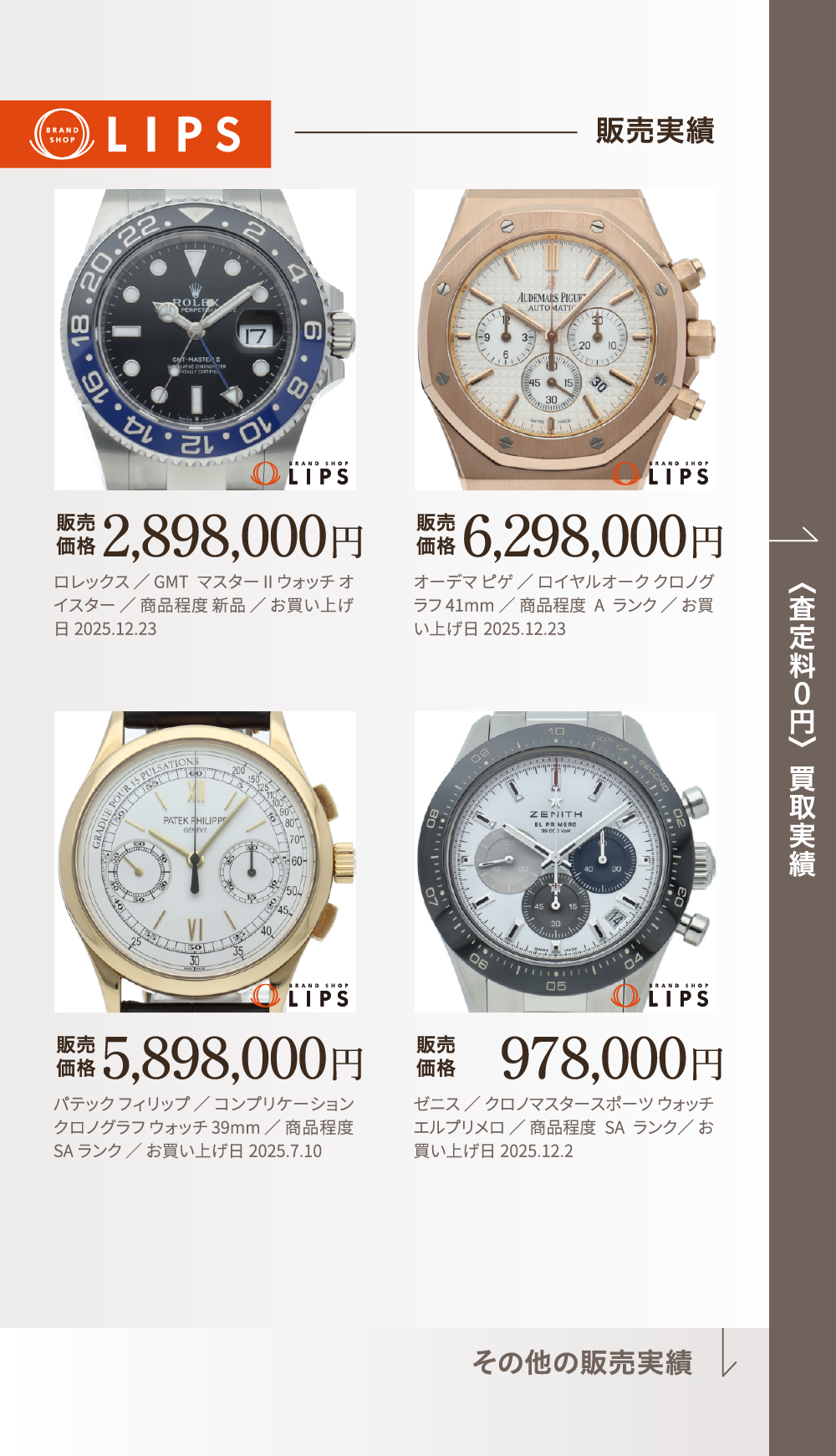 販売実績 販売価格 2,898,000円 ロレックス ／ GMTマスター II ウォッチ オイスター ／ 商品程度 新品 ／ お買い上げ日2025.12.23 販売価格 6,298,000円 オーデマ ピゲ ／ ロイヤルオーク クロノグラフ 41mm／ 商品程度Aランク ／ お買い上げ日2025.12.23 販売価格 5,898,000円 パテック フィリップ ／ コンプリケーション クロノグラフ ウォッチ 39mm ／ 商品程度SAランク ／ お買い上げ日2025.7.10 販売価格 978,000円 ゼニス ／ クロノマスタースポーツ ウォッチ エルプリメロ ／ 商品程度SAランク／ お買い上げ日2025.12.2