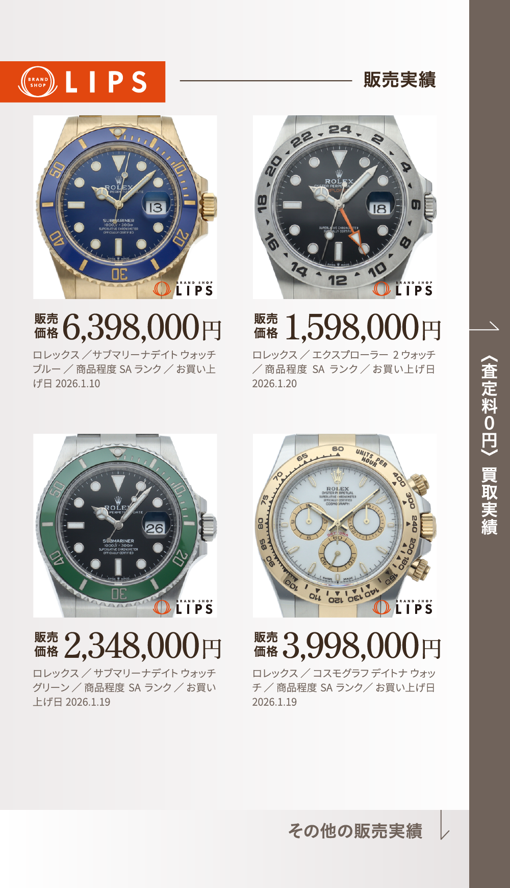 販売実績 販売価格 6,398,000円 ロレックス ／サブマリーナデイト ウォッチ ブルー ／ 商品程度SAランク ／ お買い上げ日2026.1.10 販売価格 1,598,000円 ロレックス ／ エクスプローラー2 ウォッチ／ 商品程度SAランク ／ お買い上げ日2026.1.20 販売価格 2,348,000円 ロレックス ／ サブマリーナデイト ウォッチ グリーン ／ 商品程度SAランク ／ お買い上げ日2026.1.19 販売価格 3,998,000円 ロレックス ／ コスモグラフ デイトナ ウォッチ ／ 商品程度SAランク／ お買い上げ日2026.1.19